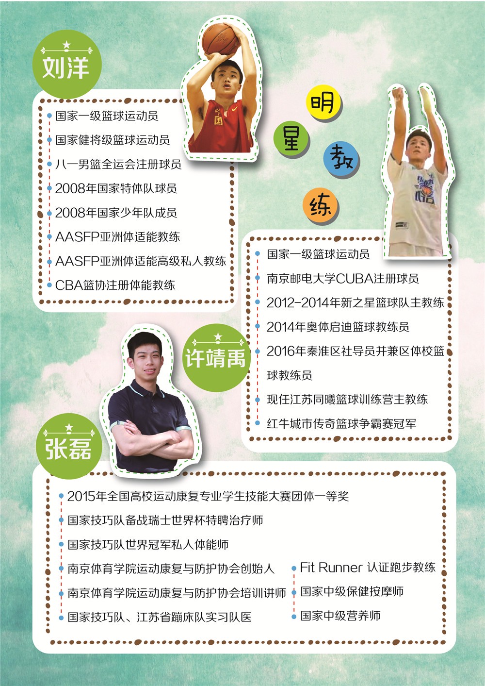 信息化工具如何提升篮球运动员的比赛表现_0